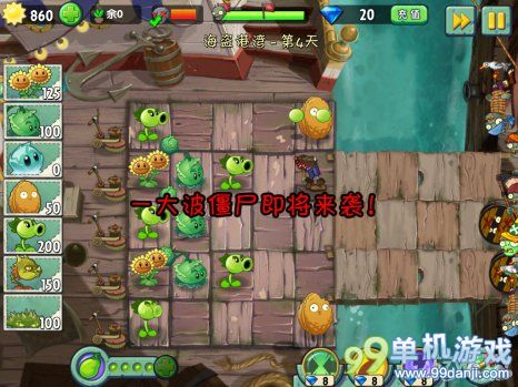 植物大战僵尸2中文版海盗港湾第4关三星通关攻略
