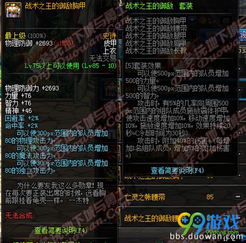 DNF11月17日国服史诗改版后战术套属性一览