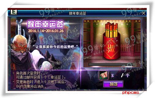 DNF猴年幸运签活动详情 抽签获得武器强化+11