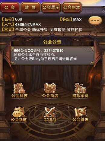 我叫MT4.3版全新公会战系统完全前瞻攻略