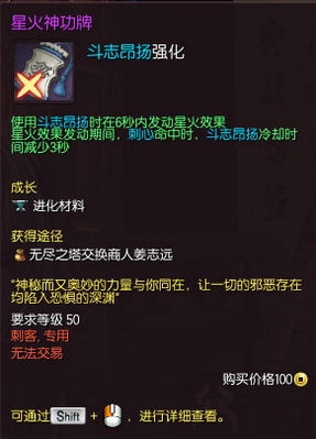 剑灵西洛版本全职业星火神功牌/冥火神功牌属性汇总