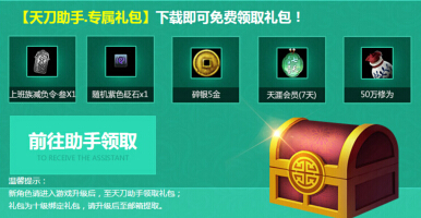 天涯明月刀官方天刀助手下载领免费礼包地址