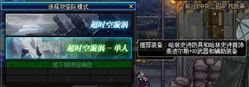DNF单人漩涡模式入口在哪怎么进 DNF单人漩涡模式进入方法