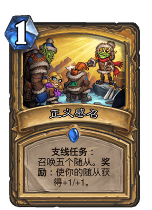 炉石传说“巨龙降临”扩展包圣骑士卡牌