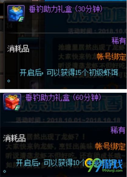 dnf欢乐池塘龙虾季活动奖励什么 dnf2018国庆钓鱼奖励