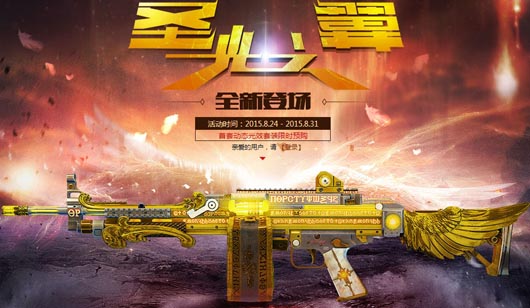 使命召唤ol新枪MAG43圣光之翼值不值得买？多少钱