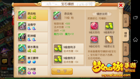 梦幻西游手游龙宫攻略 龙宫加点宝石装备全解析