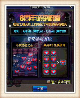 DNF8周年诚挚祝福活动详情 8周年祝福奖励一览