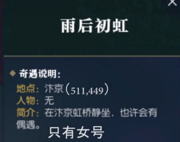 逆水寒奇遇雨后初虹触发攻略分享 逆水寒奇遇雨后初虹怎么触发