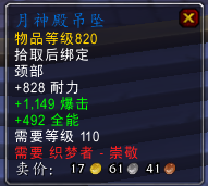 魔兽世界7.0织梦者声望军需官出售物品一览