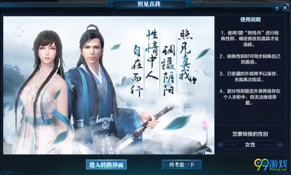 天涯明月刀照性丹(变性丹)多少钱 怎么得怎么用视频展示