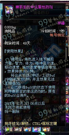 DNF赛丽亚的幸运陈镇/掉落/强化/属性经验药剂效果一览