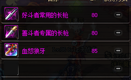 DNF魔枪士神器级长枪属性一览汇总