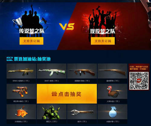穿越火线CFPLS7全明星周末活动介绍与网址 抽奖领礼包