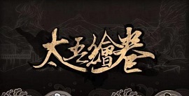 太吾绘卷绑架流怎么加快魔化-太吾绘卷绑架流加快魔化方法