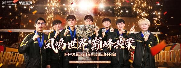 lolFPX冠军阵容礼包