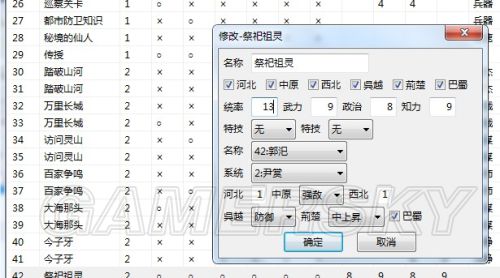 三国志12威力加强版修改器 小兵修行修改攻略