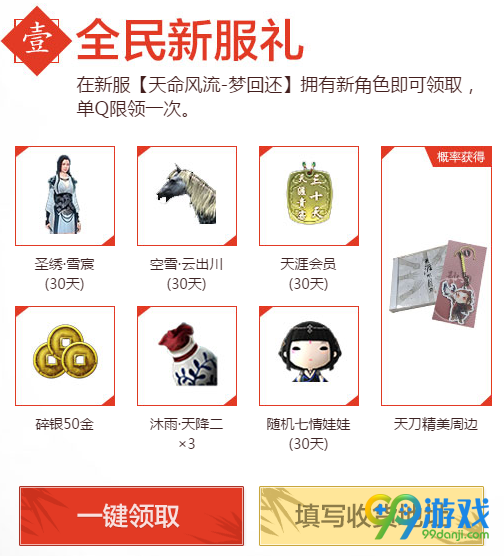 天涯明月刀缘定今生不负来世活动开启 礼包领取地址分享