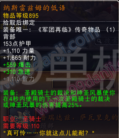 魔兽世界7.0圣骑士三系专精橙装属性汇总