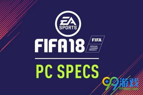 FIFA18配置要求怎么样 FIFA18 PC配置需求