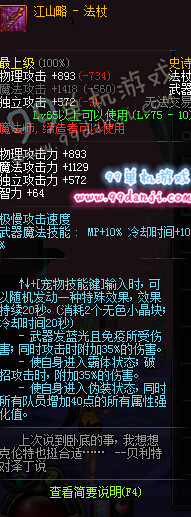 DNF3月新版TB6魔法师史诗武器改版前后属性说明