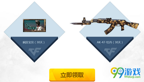 CF灵狐的约定第十一季活动网址 送AK47牡丹奖励