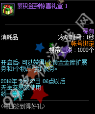 DNF每日签到得好礼8月25日活动详情奖励一览