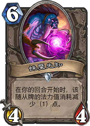 炉石传说蛛魔先知怎么样 蛛魔先知能力分析