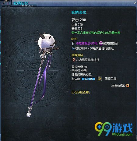 剑灵蛇鳞法杖怎么得 蛇鳞法杖在哪出攻略