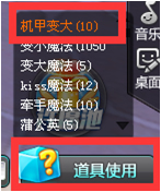 QQ飞车机甲怎么变大 机甲变大流程攻略