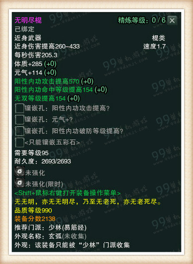剑网3白帝水宫挑战模式990品武器属性一览