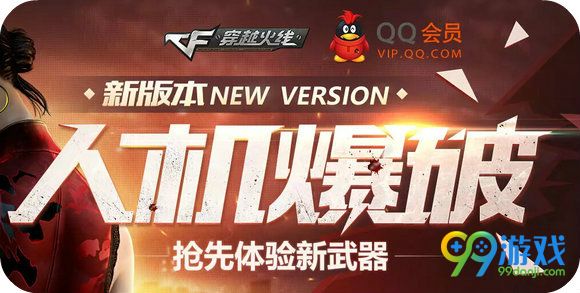 CF人机爆破抢先体验新武器活动地址 预约领新版武器