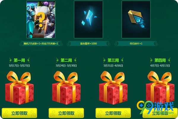 lol春季欢乐挑战回馈活动网址 任意模式胜利送皮肤英雄