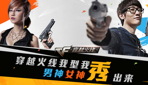CF穿越火线男神女神绣出来活动介绍与网址