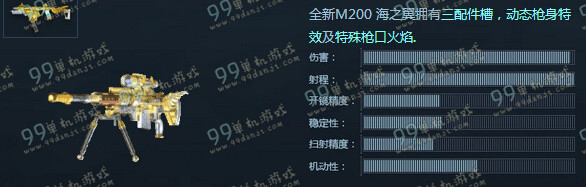 使命召唤OLM200海之翼属性怎么样 M200海之翼最少打造多少钱