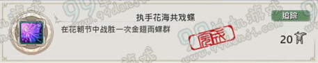 剑网3执手花海共戏蝶成就怎么做 做法图文流程攻略