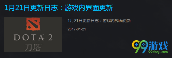dota2 1月21日更新公告 商店界面调整天赋树移位