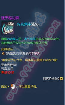 剑灵破天秘功牌属性怎么样 破天秘功牌全职业属性一览