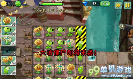 植物大战僵尸2种子保卫战第2天图文攻略