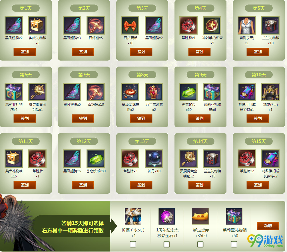 剑灵春光火力量贩机活动网址 每日登陆签到送永久时装