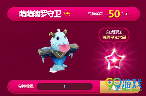 lol普通星光水晶怎么得 普通星光水晶可以兑换什么皮肤