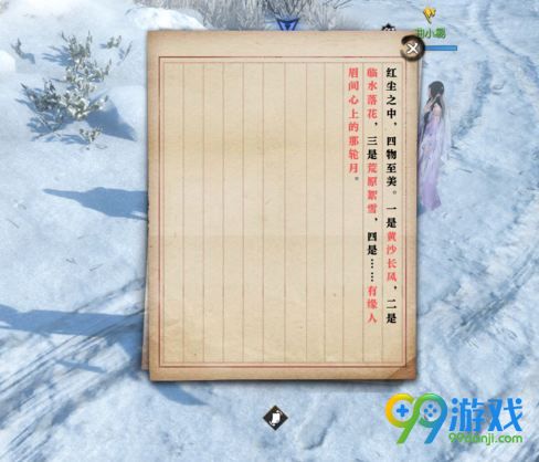 逆水寒情牵千里三怎么做 情牵千里眉间心上月攻略