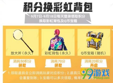 堡垒之夜彩虹背包怎么得 堡垒之夜彩虹背包获取攻略