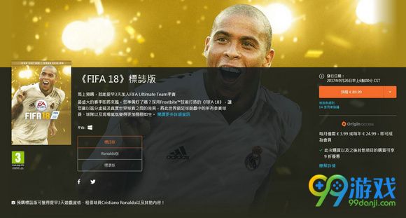 fifa18什么时候出 fifa18发售时间介绍