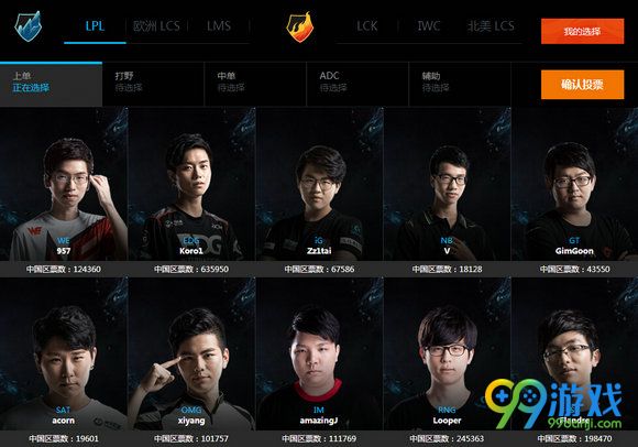 lol2016全明星赛投票地址 投票即送2016全明星赛图标