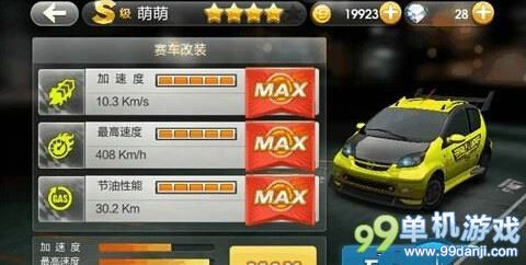 天天飞车S级赛车萌萌属性与升级费用介绍