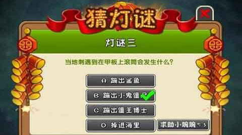 植物大战僵尸2中文版新春猜灯谜活动难题答案分享