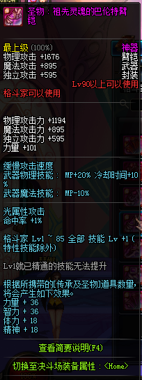 DNF90级格斗家粉装武器属性90级格斗家神器武器属性
