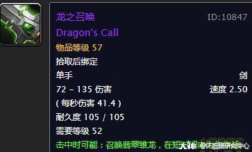 魔兽世界怀旧服5人本紫装详情
