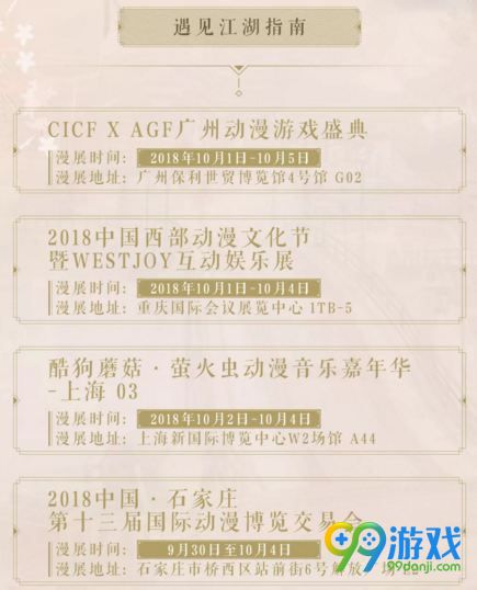 逆水寒云樱岛奇遇怎么触发 国庆线下云樱岛奇遇攻略